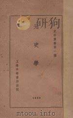 元史学   1926  PDF电子版封面    李思纯著 