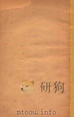 古中国的跳舞与神秘故事 附法国汉学小史 1933 PDF电子版封面 李璜译述