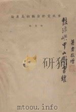 论唐高祖称臣于突厥事（ PDF版）
