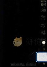河海丛书  治河方略  4（ PDF版）