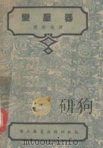 变压器   1953  PDF电子版封面    （美）寇芬（D.D.Coffin）原撰；周琦编译 