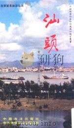汕头（ PDF版）
