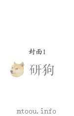 任戍政变记 1925 PDF电子版封面 张梓生编