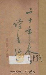 中国民族史 1948 PDF电子版封面 林惠祥著