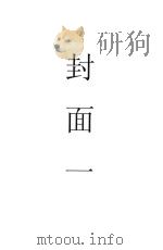 鞑靼千年史 1977 PDF电子版封面 巴克尔著