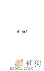 欧洲近世史及现代史 中 1939 PDF电子版封面 夏披罗著;王信忠,杨凤岐译