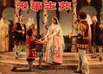 无事生非   1983  PDF电子版封面    （英）莎士比亚原著 