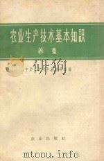 农业生产技术基本知识  23  养蚕   1956  PDF电子版封面  16144.211  中华人民共和国农业部编 
