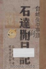 石达开日记（ PDF版）