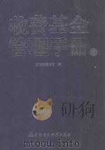 收费基金管理手册  2008-2010  下（ PDF版）