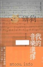 我的音乐选择（ PDF版）