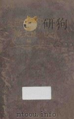 中华全国名胜古迹大观续编 1934 PDF电子版封面 大陆图书公司编辑
