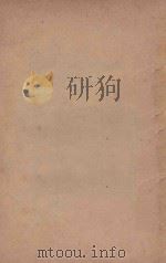 青年期之性的卫生及道德 教育杂志十六周年汇刊 1925 PDF电子版封面 任白涛,易家铁著