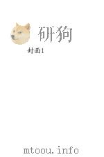 中医杂志汇选 1-4 PDF电子版封面 中医学会编