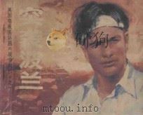 突袭波兰 《战争风云》 1 1985 PDF电子版封面 8282·5 川雄改编
