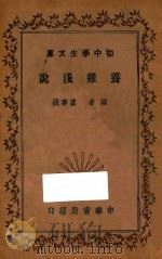 养鸡浅说 1935 PDF电子版封面 卢寿篯编;沈颐,顾树森校