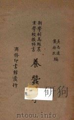 养蚕学 1928 PDF电子版封面 吴志远,龚厥民编辑