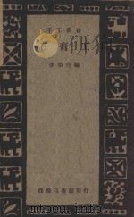 石膏工 1933 PDF电子版封面 李颂尧编