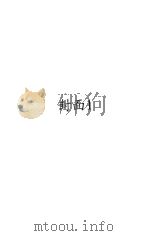 衣食住  第2册  食   1924  PDF电子版封面    沈德鸿著；孙毓修校订 