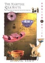 南海海上交通贸易二千年 1996 PDF电子版封面 9627039349 广州博物馆,广东省博物馆,香港市政局合办;丁新豹编辑