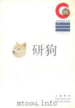 世界华商大会简册 PDF电子版封面