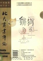 北大商业评论 2003/12 第一辑 PDF电子版封面 厉以宁主编