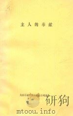 主人的奉献（1991 PDF版）