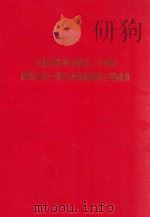 大庆市图书馆建馆二十周年 新馆开馆十周年发展概况及主要成果 1992 PDF电子版封面