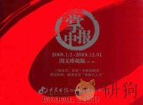 大庆晚报 掌中报 图文珍藏版(第2期) PDF电子版封面 大庆日报报业集团
