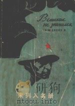未列入名册   1981  PDF电子版封面  101091399  （苏）瓦西里耶夫（Васильев，Б.）著；裴家勒，白春仁 