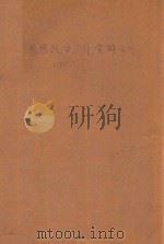 思想政治工作资料卡片 1989 PDF电子版封面