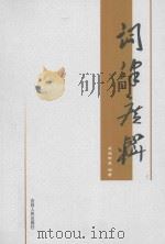 词律广辑 PDF电子版封面