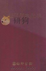 中国医学大辞典  1   1954  PDF电子版封面    谢观编纂 
