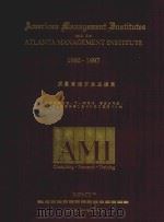 美国管理学院暨亚特兰大管理学院 1995-1997 质量管理开发及提高 PDF电子版封面