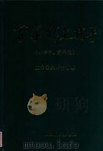 百家作文指导  2006年  合订本  小学中、高年级版（ PDF版）