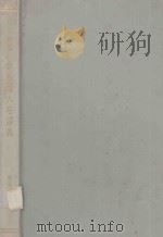 中国厂长经理人名辞典  1   1989  PDF电子版封面  7535204864  《中国厂长经理人名辞典》编委会编 
