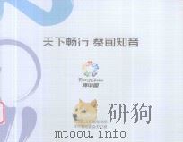 天下畅行 蔡甸知音 PDF电子版封面