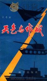天气与作战     PDF电子版封面    宗奇岩编 