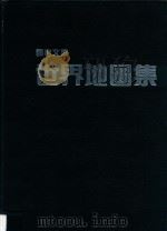 读者文摘 世界地图集 PDF电子版封面 李勉民主编