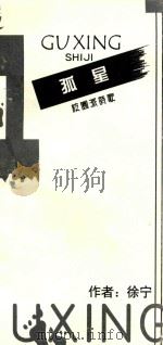 孤星诗集（ PDF版）