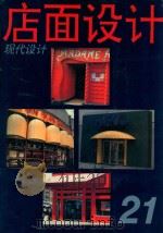 现代设计  21（1994 PDF版）