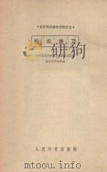 枪术练习   1958  PDF电子版封面  7015744  中华人民共和国体育运动委员会运动司武术科编 