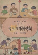 敏儿实习算学记 高级 算学类 PDF电子版封面