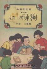 剪刀姐姐   1935  PDF电子版封面    王人路编著 