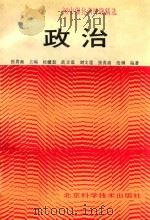 初中强化训练题精选 政治 1992 PDF电子版封面 7530410431 张贵斋主编;杜媛恕,高文鸾,刘文莲,张贵斋,伦娟编著