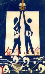 企业必读   1997  PDF电子版封面    李宗州，王伟主审；杨海川，毛书常，李广安编审 