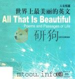 世界上最美丽的英文  人生短篇     PDF电子版封面  7884103257  《疯狂英语》编辑部 