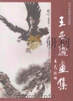 王亚飞画集（ PDF版）