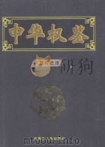 用权之法 1999 PDF电子版封面 7204052390 龙天意主编