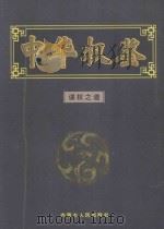 谋权之道 1999 PDF电子版封面 7204052390 龙天意主编